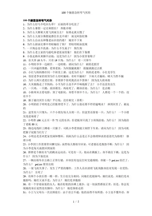 100个脑筋急转弯气死你