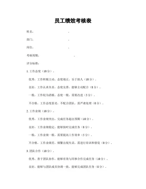 员工绩效考核表
