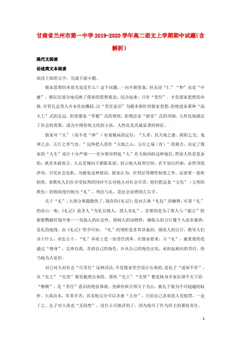甘肃省兰州市第一中学2019_2020学年高二语文上学期期中试题(含解析)