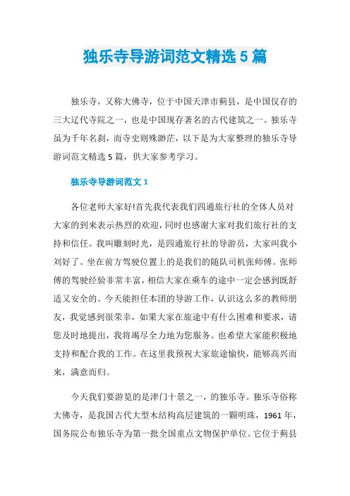 独乐寺导游词范文精选5篇