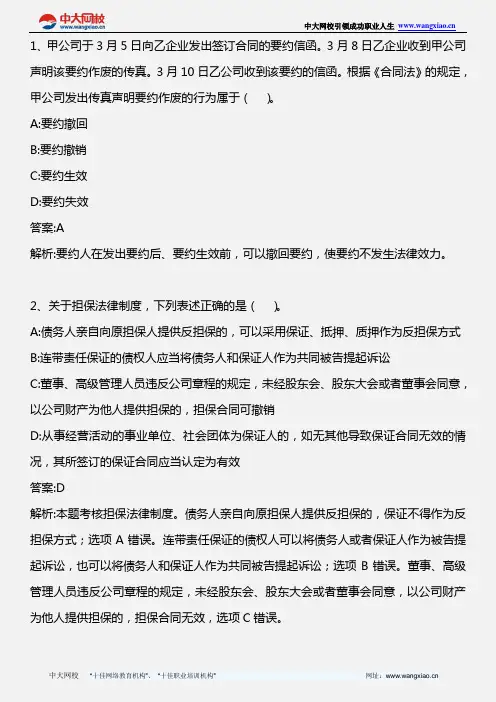 中级经济法_第五章 合同法律制度 第九节2_2010年版