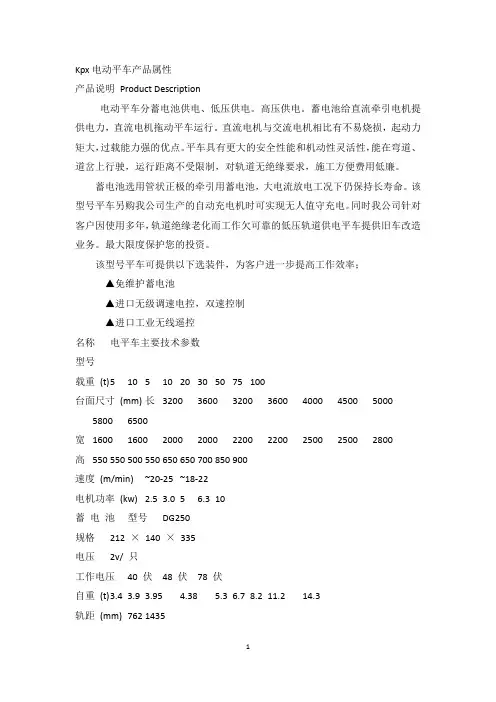 Kpx电动平车产品属性及性能