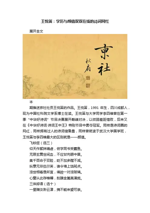 王悦笛：学历与颜值双双在线的诗词网红