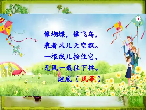 部编版二年级下册第一课《古诗二首》PPT