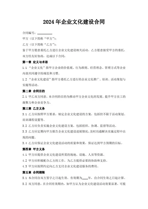 2024年企业文化建设合同