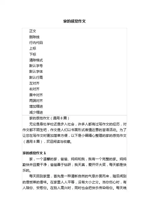 家的感觉作文