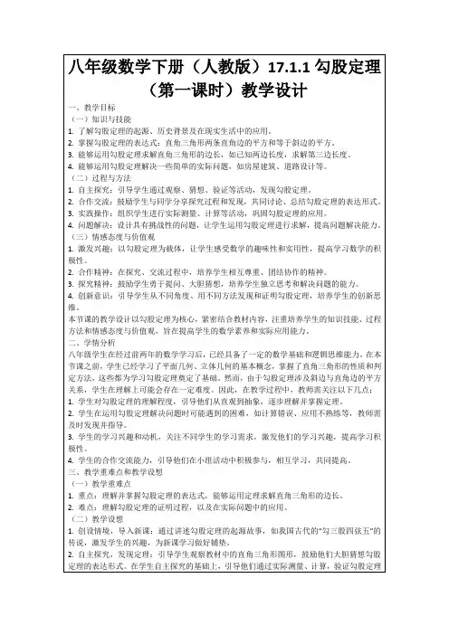 八年级数学下册(人教版)17.1.1勾股定理(第一课时)教学设计