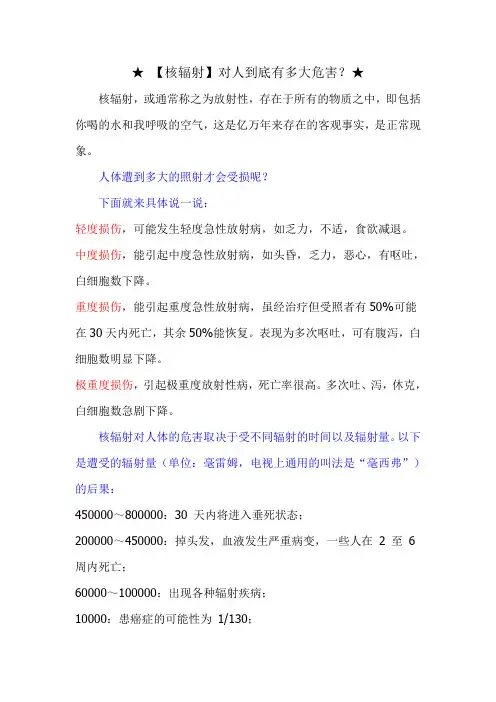 核辐射到底有多大危害