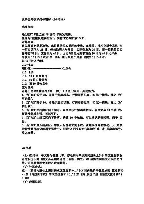 股票全部技术指标精解(精品)