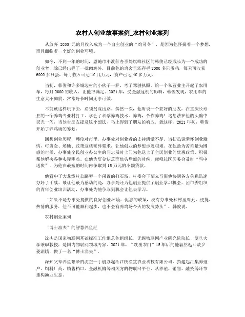 农村人创业故事案例_农村创业案列