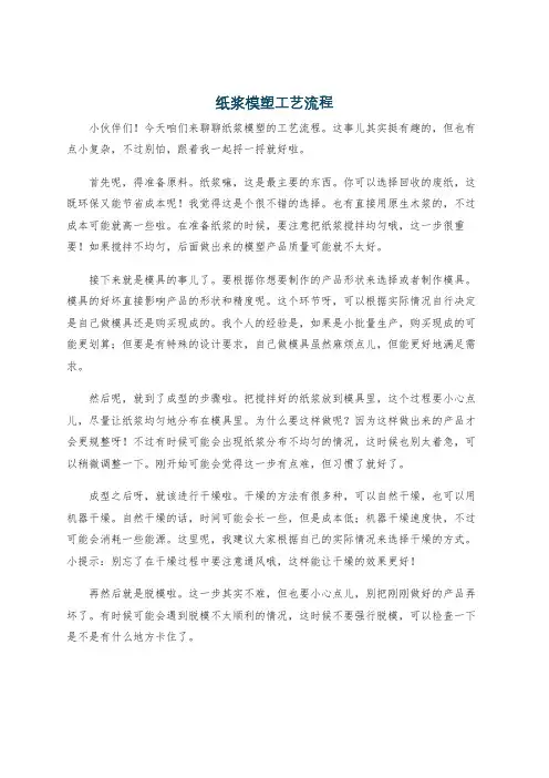 纸浆模塑工艺流程