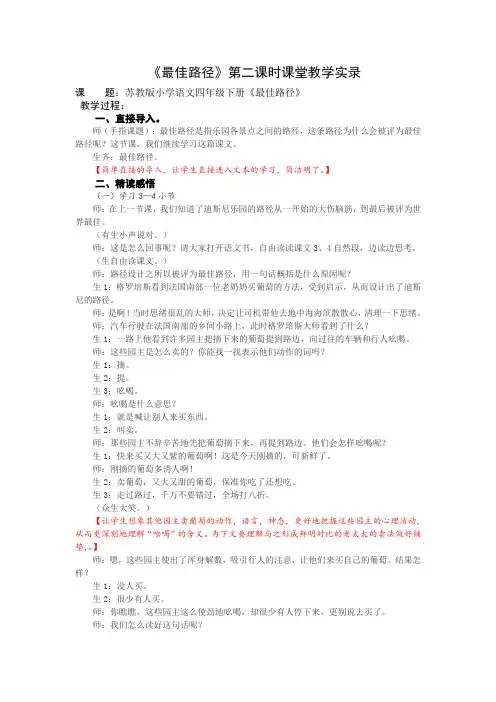 4下6《最佳路径》第二课时课堂教学实录