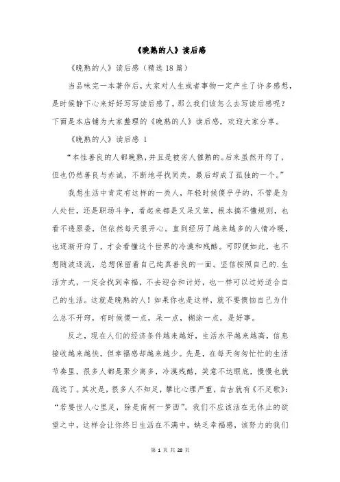 《晚熟的人》读后感