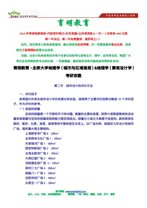 北大城市设计考什么,复习重点是什么