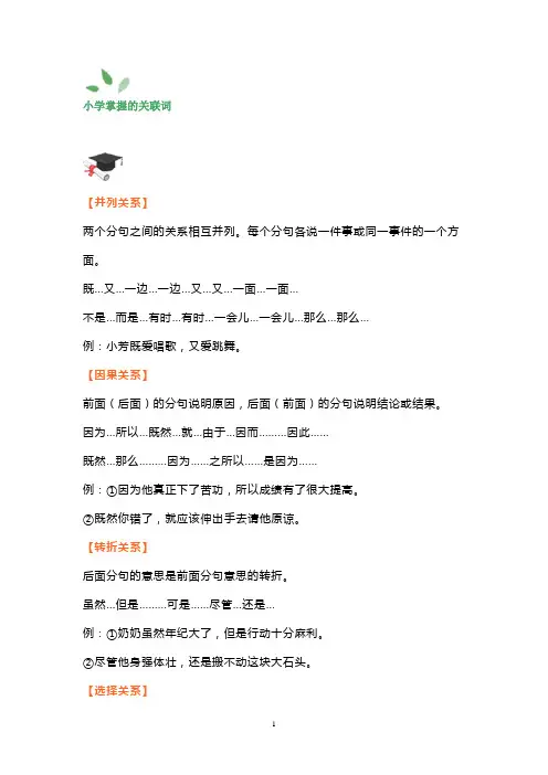 部编版五年级语文下册关联词的解释及用法