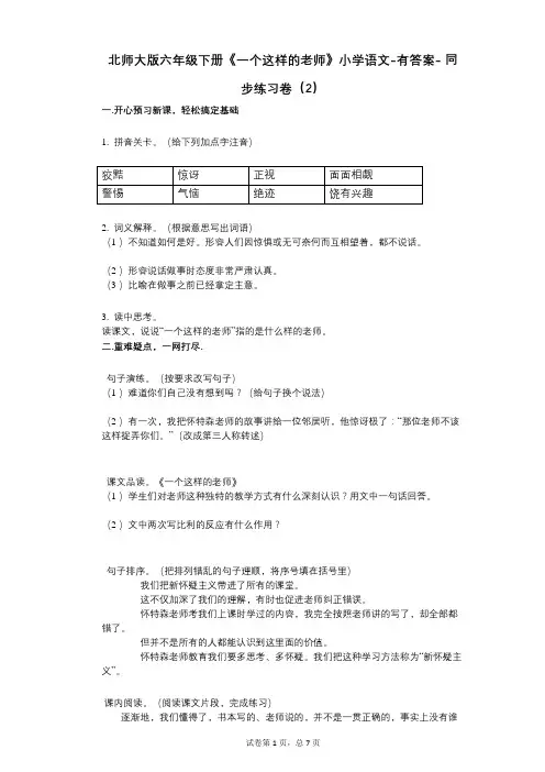 北师大版六年级下册《一个这样的老师》小学语文-有答案- 同步练习卷(2)