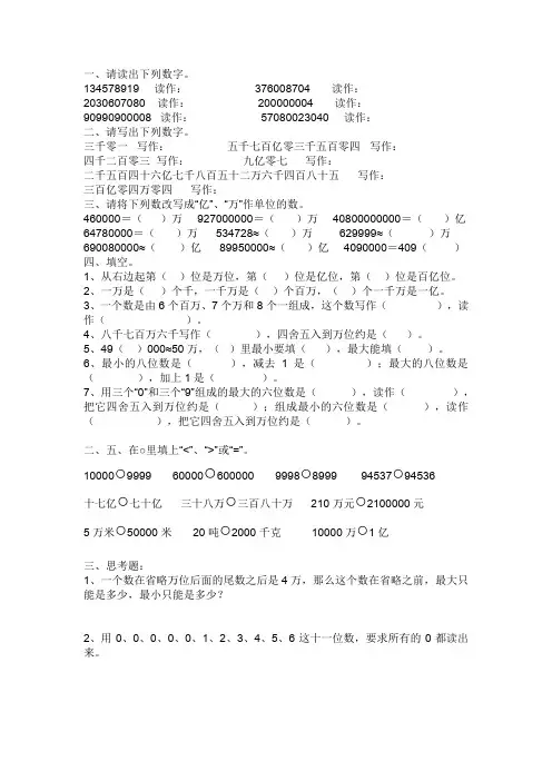 大数的读写练习题