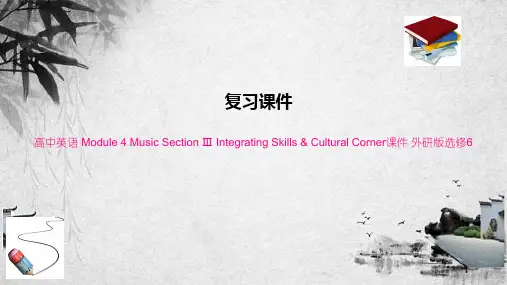 高中英语 Module 4 Music Section Ⅲ Integrating Skil(1)