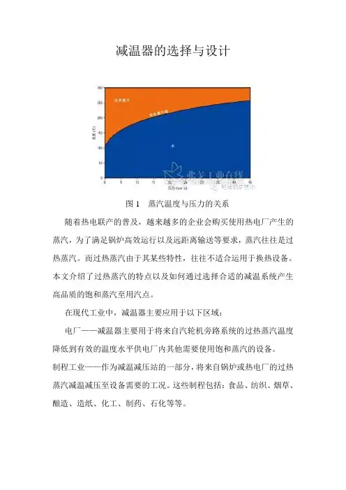 减温器的选择与设计