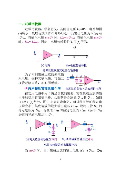过零比较器