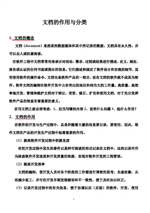 文档的作用与分类及各种文档编写摸板