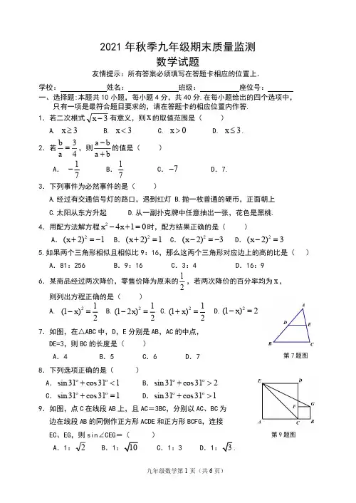 福建省泉州市永春县2021年秋九年级数学期末质量监测数学试卷含参考答案