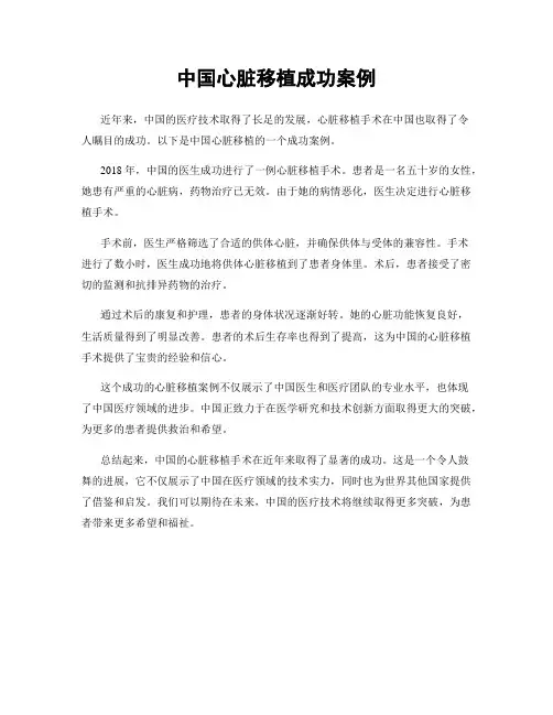 中国心脏移植成功案例