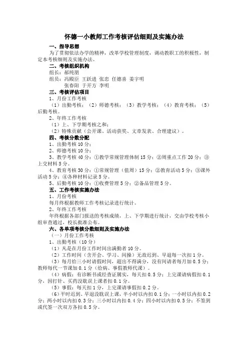 教师工作考核细则及实施办法