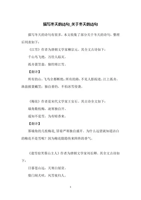 描写冬天的诗句_关于冬天的诗句