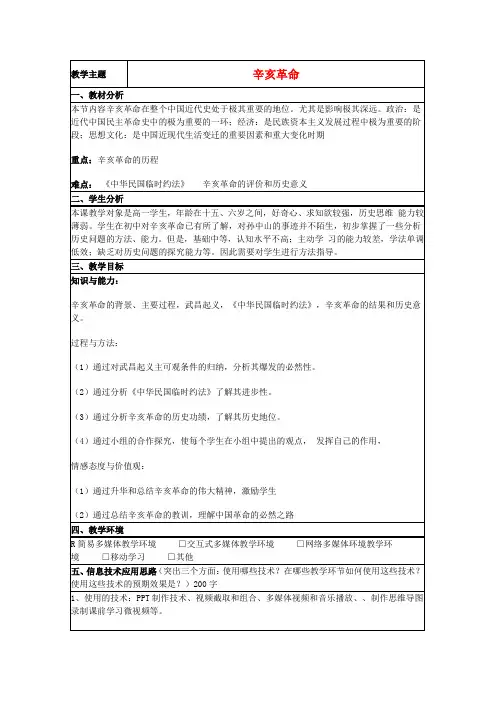 山东省2015年高中历史第15课辛亥革命教案19岳麓版必修1