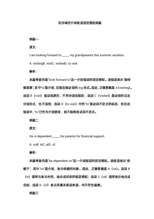 完形填空介词短语固定搭配例题