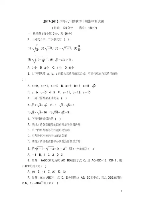 2018年新人教版数学八年级下册册期中检测题及答案