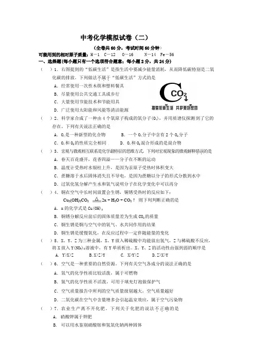 2012年广州市天河区化学中考模拟试题