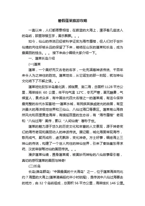 暑假蓬莱旅游攻略