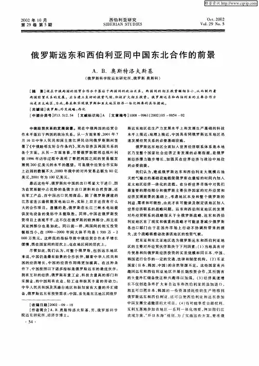 俄罗斯远东和西伯利亚同中国东北合作的前景