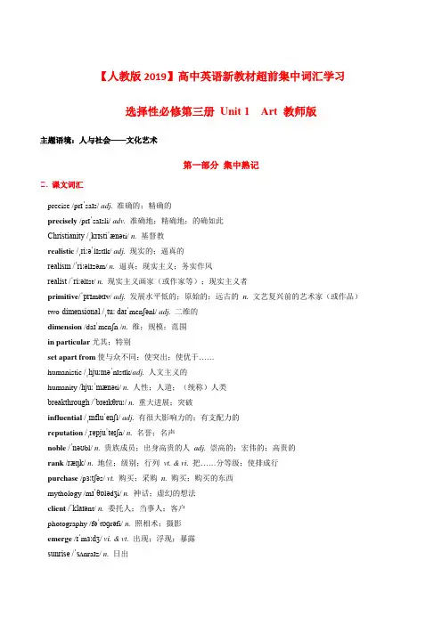 选择性Unit1Art高中英语新教材超前集中词汇学习(人教版2019)教师版