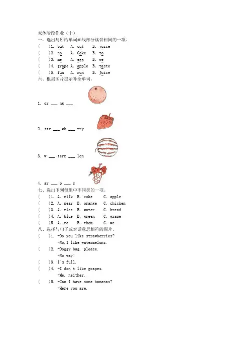 三年级下册英语试题-双休阶段作业(十)  人教PEP版  含答案