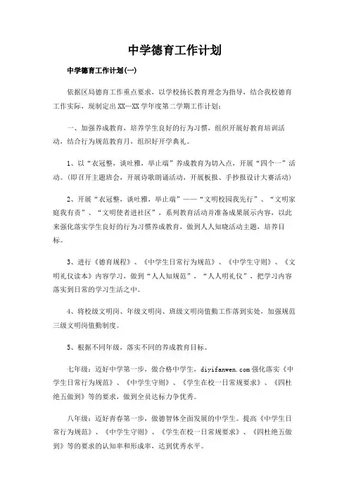 中学德育工作计划