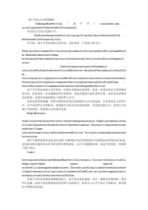 端午节英语作文附带翻译
