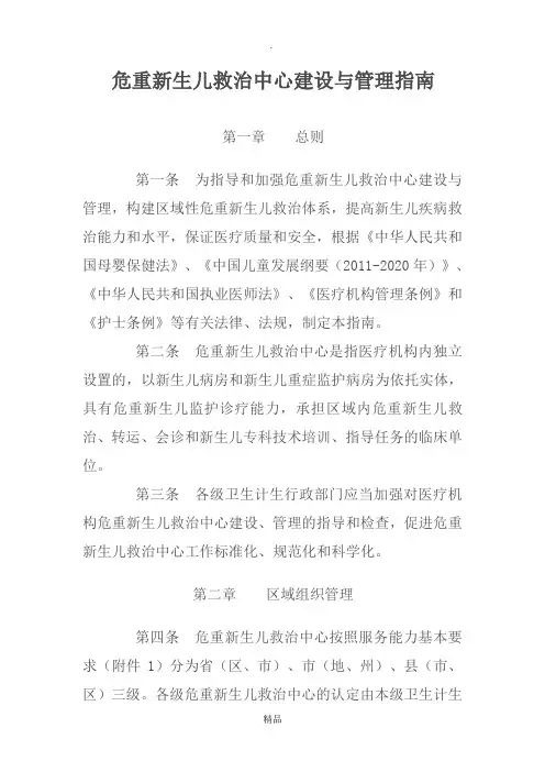 危重新生儿救治中心建设与管理指南