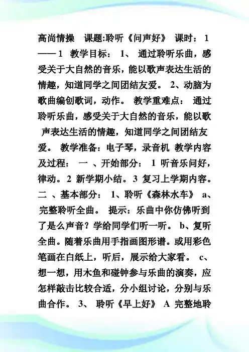 人音版小学第三册音乐教案(1)完整篇.doc