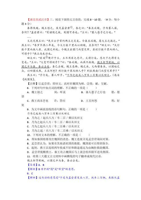 中考语文课外文言文《战国策》附答案及译文