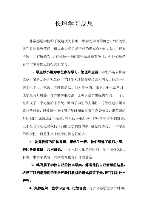 学习心得  长垣学习