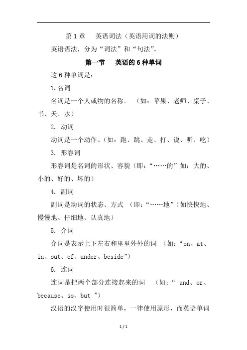 英语词法