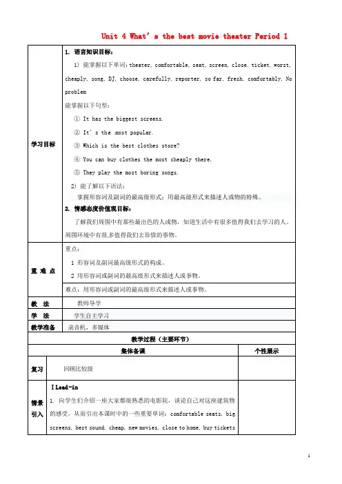 八年级英语上册 Unit 4 What’s the best movie theater Period 1教学案(无答案)(新版)人教新目标版