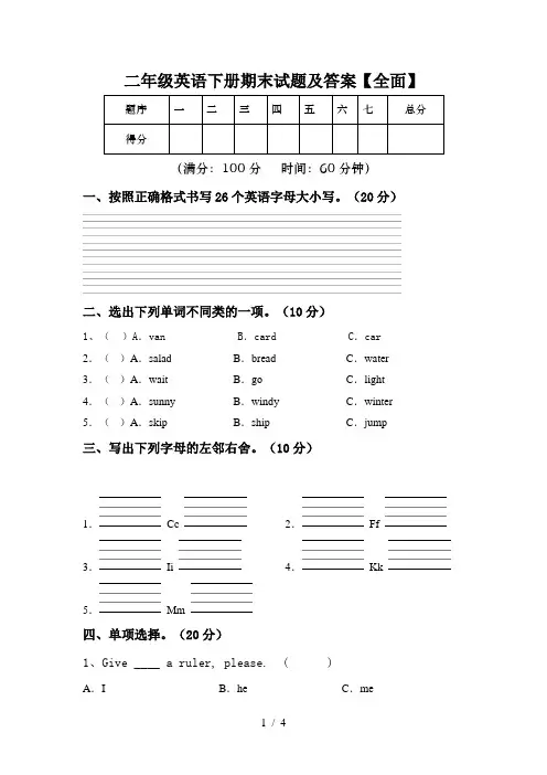 二年级英语下册期末试题及答案【全面】