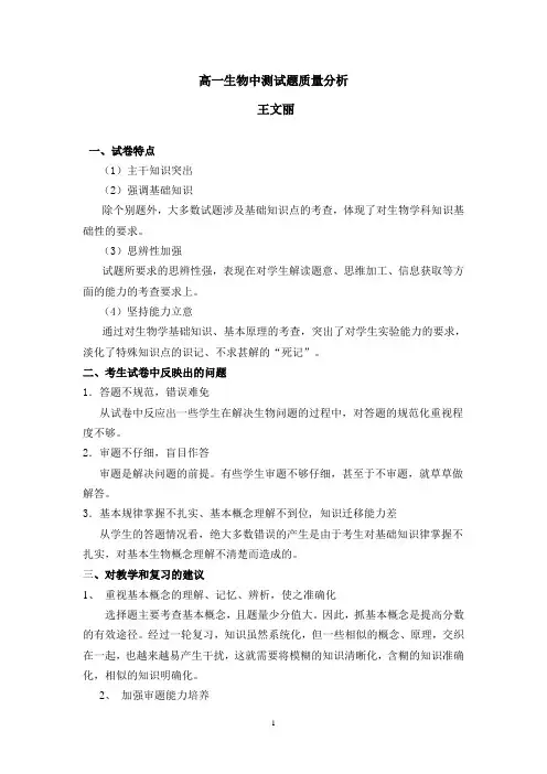生物考试题质量分析
