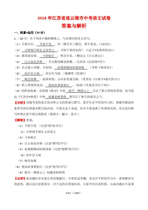 【精品】2018年江苏省连云港市中考语文试卷以及答案(word解析版)
