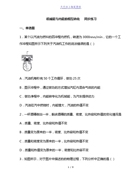 最新苏科版九年级物理上册 机械能与内能的相互转化  同步练习(含答案)