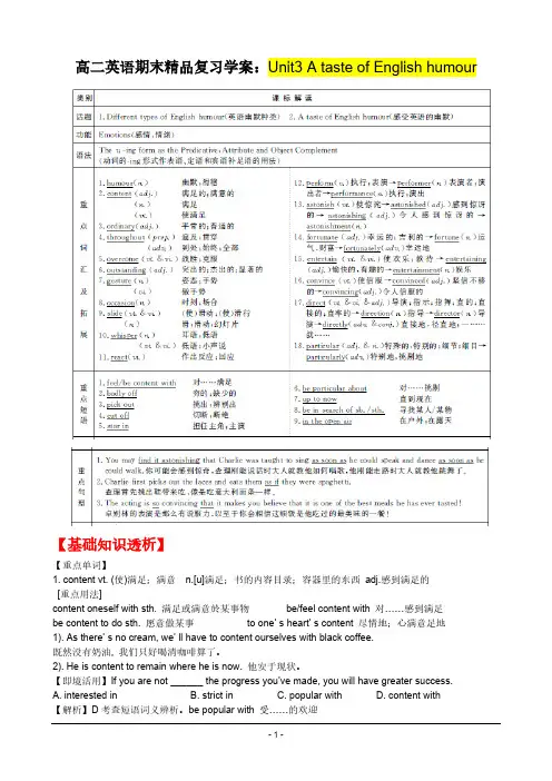 高一英语期末精品复习学案：Unit3《A taste of English humour》(新人教版必修4)-推荐下载